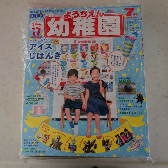幼稚園  7月号 エンタメ/ホビーの本(絵本/児童書)の商品写真