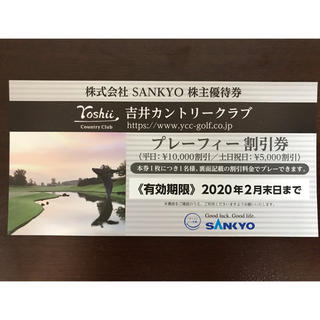 サンキョー(SANKYO)の吉井カントリークラブ(ゴルフ場)