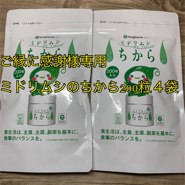 専用出品 ミドリムシのちから200粒4袋 | www