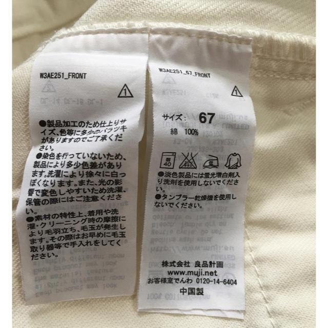 MUJI (無印良品)(ムジルシリョウヒン)の無印良品 ホワイトデニム レディースのパンツ(デニム/ジーンズ)の商品写真