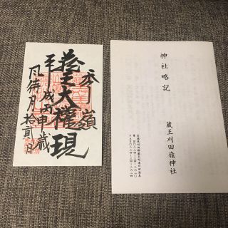 sana様  蔵王刈田嶺神社、円通院、金沢神社(ノート/メモ帳/ふせん)