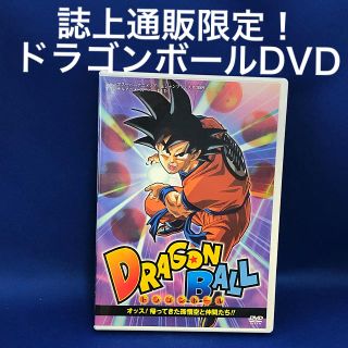 シュウエイシャ(集英社)の★激レア！★ドラゴンボールDVDオッス！帰ってきた孫悟空と仲間たち!!送料無料(アニメ)