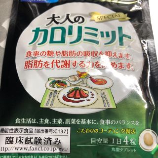 ファンケル(FANCL)の大人のカロリミット(ダイエット食品)