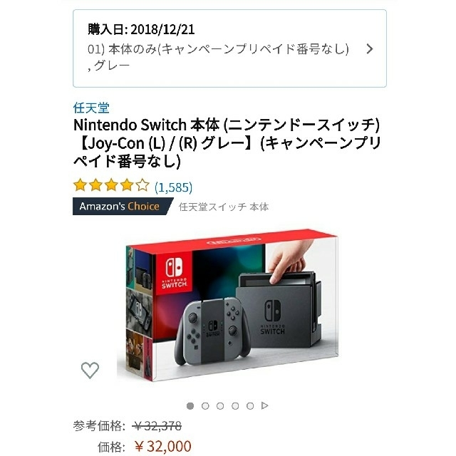 Nintendo Switch グレー