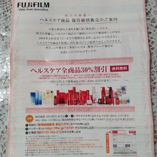 フジフイルム(富士フイルム)の富士フィルム株主優待券 全商品30%割引(ショッピング)