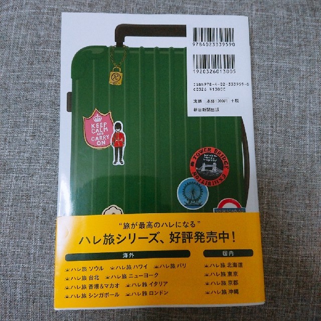 朝日新聞出版(アサヒシンブンシュッパン)のココア324さま専用 2019年新品 ガイドブック ロンドン エンタメ/ホビーの本(地図/旅行ガイド)の商品写真