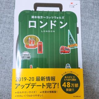 アサヒシンブンシュッパン(朝日新聞出版)のココア324さま専用 2019年新品 ガイドブック ロンドン(地図/旅行ガイド)