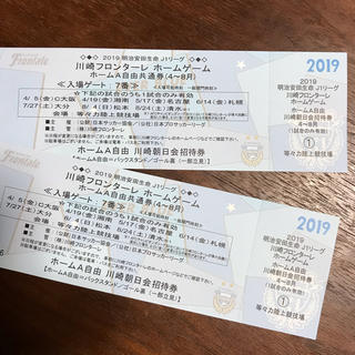 【ペア】川崎フロンターレ 試合チケット(サッカー)