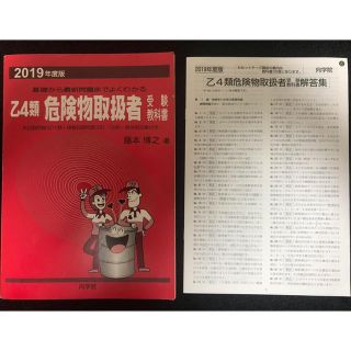 危険物取扱者 乙4 2019年(資格/検定)