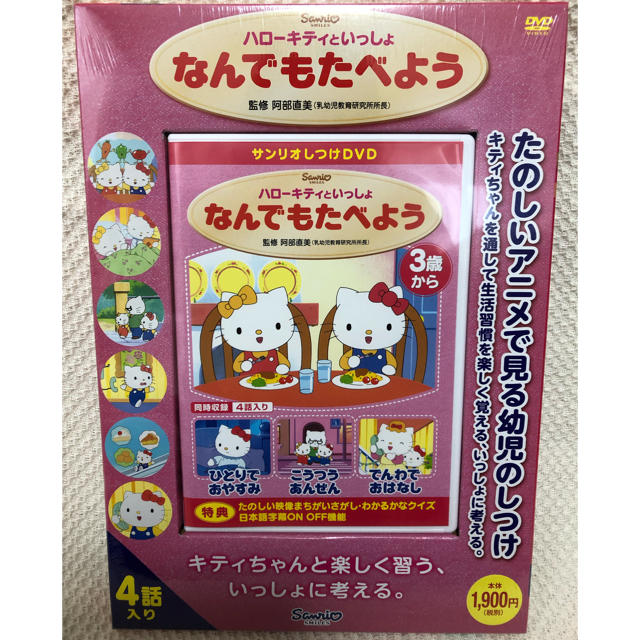 サンリオ(サンリオ)の【新品】サンリオDVD ハローキティといっしょ なんでもたべよう しつけ アニメ エンタメ/ホビーのDVD/ブルーレイ(キッズ/ファミリー)の商品写真