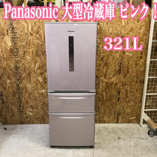 パナソニック(Panasonic)の地域限定送料無料！パナソニック 大型冷蔵庫 ピンク 321L 2013年製(冷蔵庫)