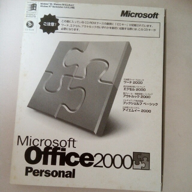 Microsoft(マイクロソフト)のMicrosoft Office 2000 Personal スマホ/家電/カメラのPC/タブレット(PC周辺機器)の商品写真