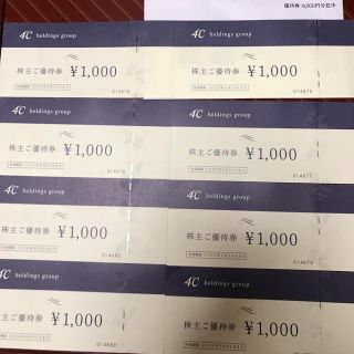 ヨンドシー(4℃)の4℃ホールディングス株主優待券8000円分(ショッピング)