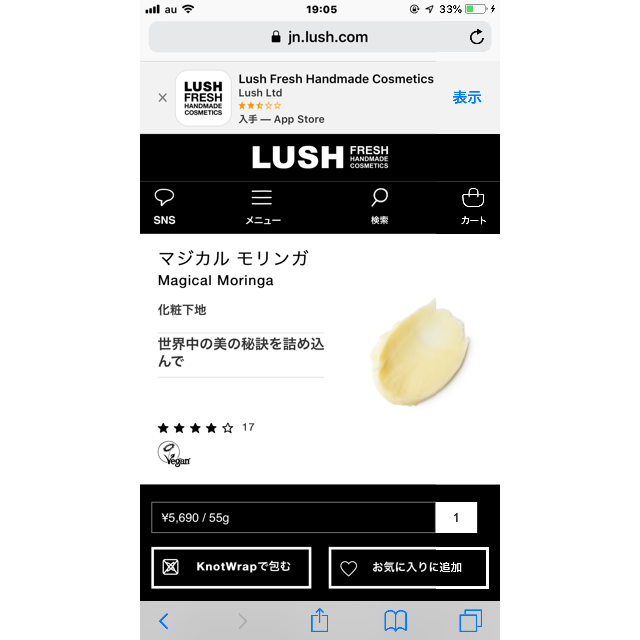 LUSH(ラッシュ)のマジカルモリンガ コスメ/美容のベースメイク/化粧品(化粧下地)の商品写真