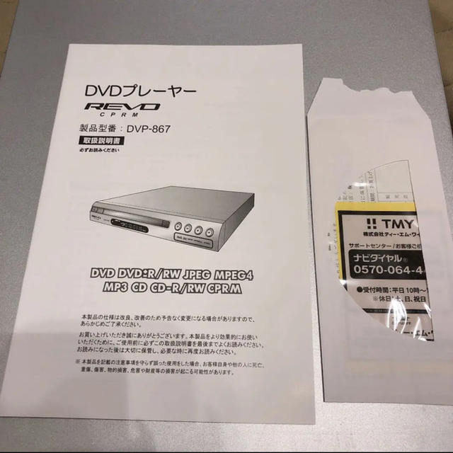 JUNKO様専用【美品】REVD  DVDプレイヤー説明書つき スマホ/家電/カメラのテレビ/映像機器(DVDプレーヤー)の商品写真