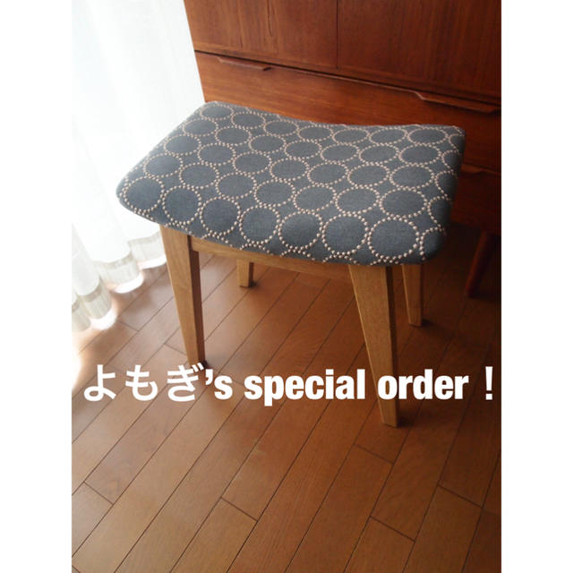 よもぎさん専用 ミナペルホネン スツール ハンドメイド タンバリン