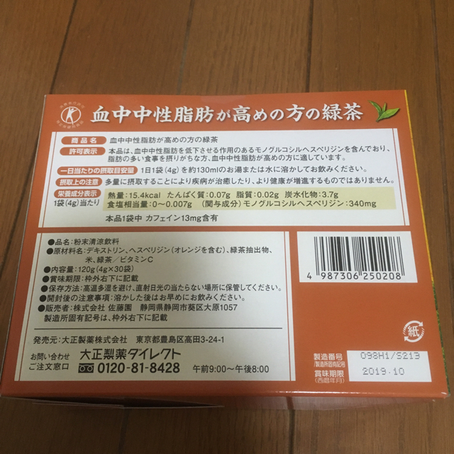 大正製薬(タイショウセイヤク)の大正製薬＊緑茶 食品/飲料/酒の健康食品(健康茶)の商品写真