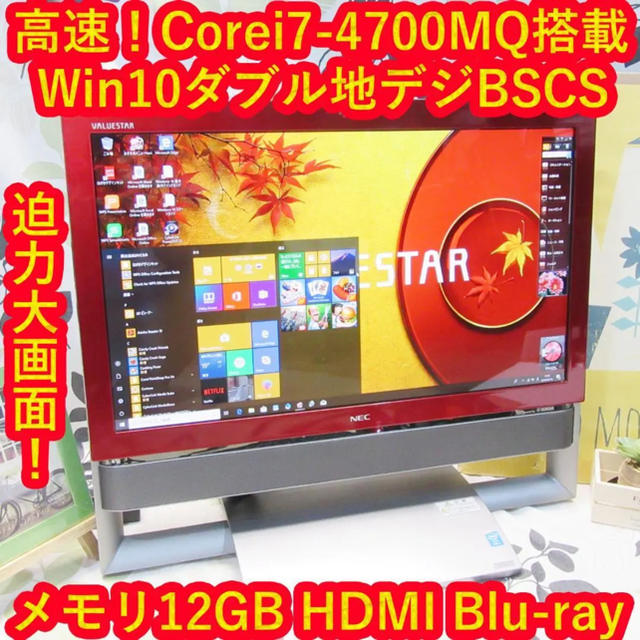 NEC - Win10高速i7-4710MQ/メ12G/地デジBSCS/ブルーレイ/HD3T
