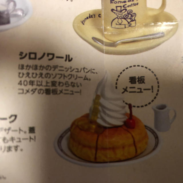 コメダ珈琲 ミニチュアコレクション シロノワールの通販 By むっち S Shop ラクマ コメダ珈琲 ミニチュアコレクション シロノワールの通販 By むっち S Shop ラクマ