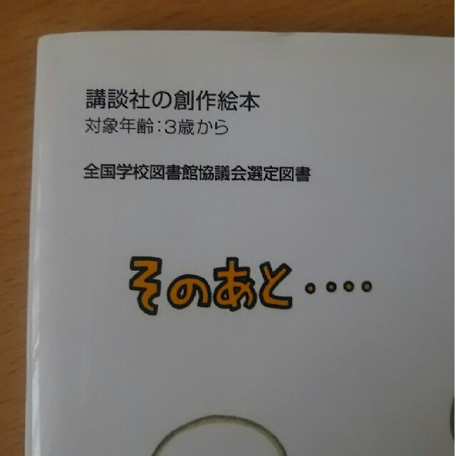 「ママがおばけになっちゃった!」 エンタメ/ホビーの本(絵本/児童書)の商品写真