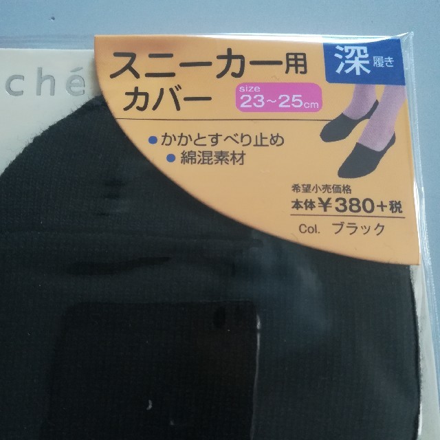 GUNZE(グンゼ)の12足 グンゼ Tuche スニーカー用カバー フットカバー ソックス 靴下 黒 レディースのレッグウェア(ソックス)の商品写真