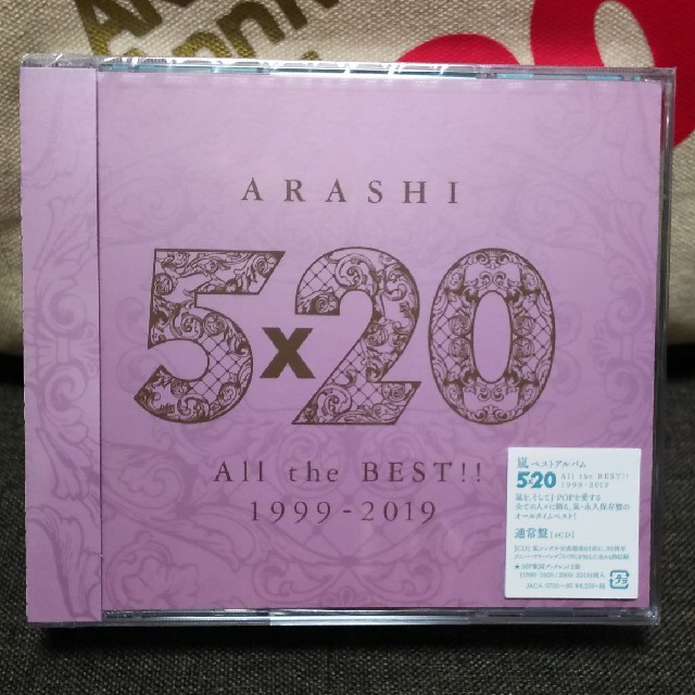 嵐 5Ⅹ20 All the BEST 1999―2019 通常盤。