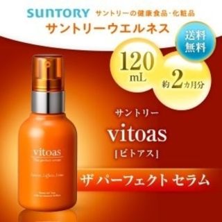 サントリー(サントリー)のVitoas ビトアス　120ml(美容液)