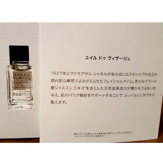 シャネル　ユイルドゥヴィザージュ 50ml