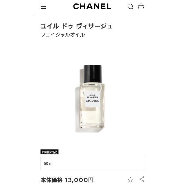 CHANEL(シャネル)の★値下げしました★ CHANEL  ユイル ドゥ ヴィザージュフェイシャルオイル コスメ/美容のスキンケア/基礎化粧品(フェイスオイル/バーム)の商品写真