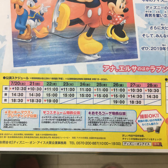 Disney ディズニーオンアイス 大阪 特別割引 チラシの通販 By ぱりこs Shop ディズニーならラクマ