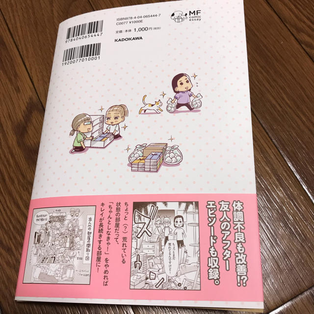 角川書店(カドカワショテン)の「ちゃんとしなきゃ！」をやめたら二度と散らからない部屋になりました エンタメ/ホビーの本(住まい/暮らし/子育て)の商品写真