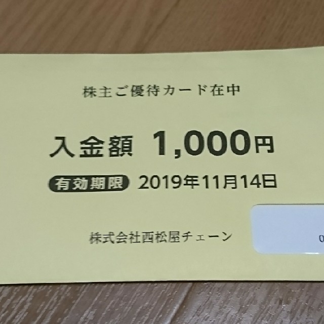 西松屋(ニシマツヤ)の西松屋 株主優待1,000円分 チケットの優待券/割引券(ショッピング)の商品写真