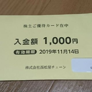 ニシマツヤ(西松屋)の西松屋 株主優待1,000円分(ショッピング)