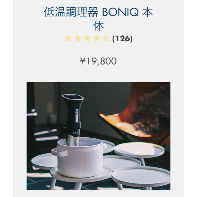 BONIQ低音調理器