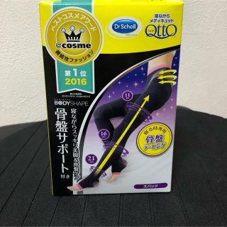 メディキュット(MediQttO)の寝ながらメディキュット 骨盤サポート スパッツM 箱から出してのお送り(レギンス/スパッツ)