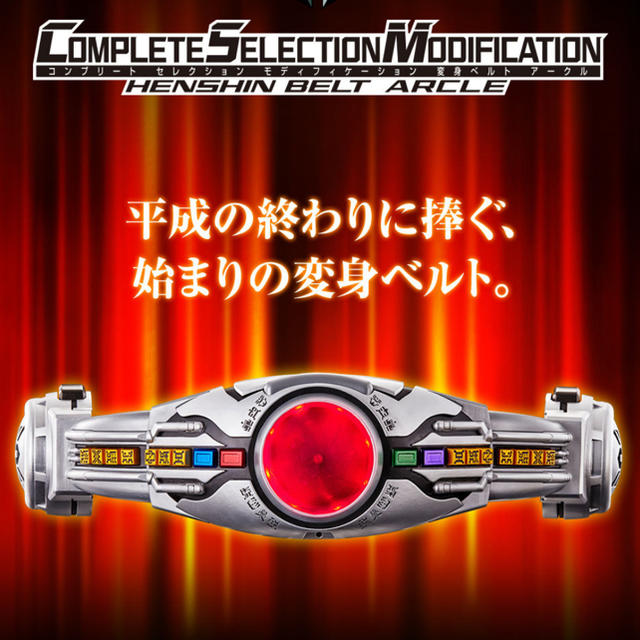 csm アークル 仮面ライダークウガ-