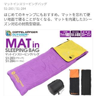 ドッペルギャンガー(DOPPELGANGER)のぼん様専用　マットインスリーピングバッグ(寝袋/寝具)