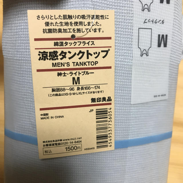 MUJI (無印良品)(ムジルシリョウヒン)の無印良品 涼感タンクトップ 紳士 ライトブルー Mサイズ メンズのアンダーウェア(その他)の商品写真