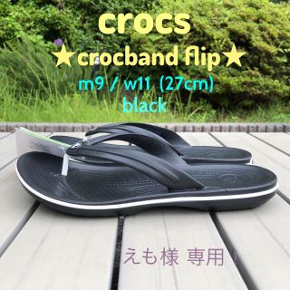 クロックス(crocs)のえも様専用★新品★crocs ビーチサンダル ビーサン スリッパ  27cm(ビーチサンダル)