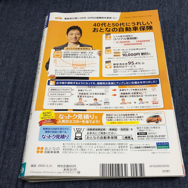 小学館(ショウガクカン)の週刊ポスト エンタメ/ホビーの雑誌(ニュース/総合)の商品写真