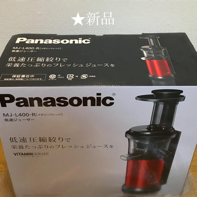 Panasonic 低速ジューサー 新品同様 www.gold-and-wood.com