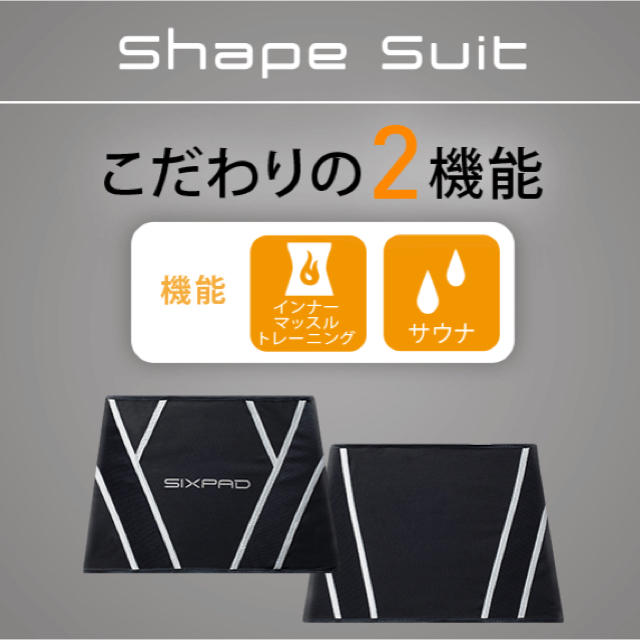 SIXPAD Shape Suit（シックスパッド シェイプスーツ）