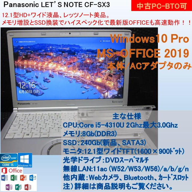 Panasonic - PITAHAYA様専用@レッツノート12.1型/CF-SX3美品/SSD/Winの ...