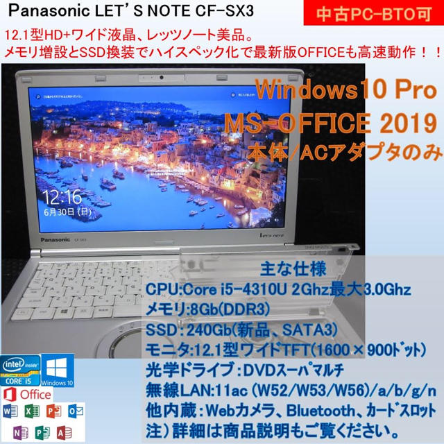 Panasonic - PITAHAYA@レッツノート12.1型/CF-SX3美品/SSD/Win