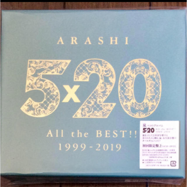嵐 ベストアルバム 5×20 All the BEST!! 1999-2019