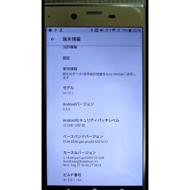 ドコモ　Xperia XZ SO-01J Platinum