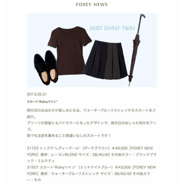 FOXEY✨レイニーツインスカート40 | hartwellspremium.com