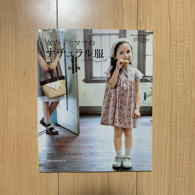 女の子とママのナチュラル服 ハンドメイドの素材/材料(型紙/パターン)の商品写真