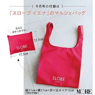 イエナ(IENA)のMORE 7月号付録   SLOBE IENA マルシェバック(トートバッグ)