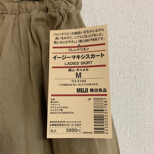 MUJI (無印良品)(ムジルシリョウヒン)の【Bump様専用】無印良品 フレンチリネン イージーマキシスカート Mサイズ レディースのスカート(ロングスカート)の商品写真